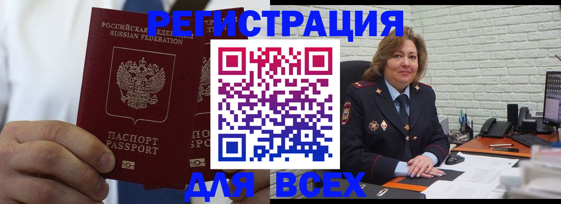 прописка законно в Мензелинске