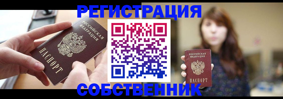 временная регистрация недорого в Мензелинске