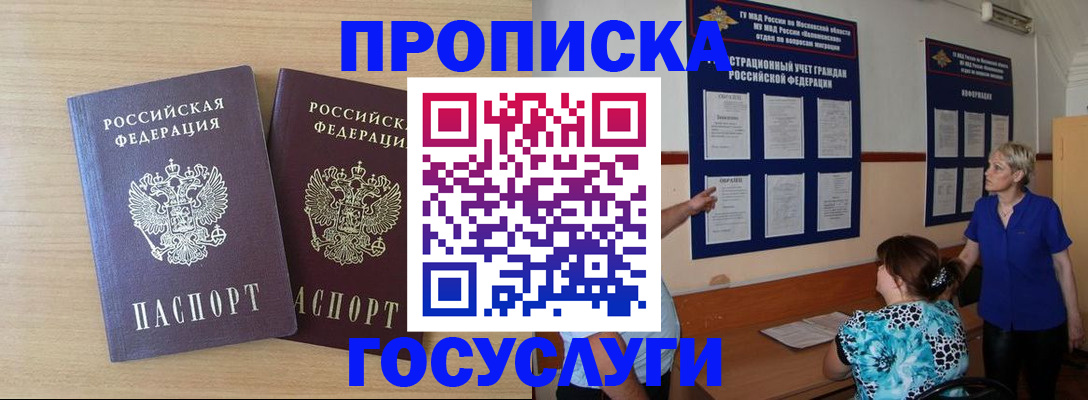 временная регистрация для школы в Мензелинске
